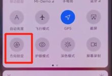 下拉菜单,点亮竖屏锁定图标即可。-路由网