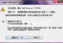 错误651 win10电脑连网出现调制解调器报告了一个错误原因和解决-路由网