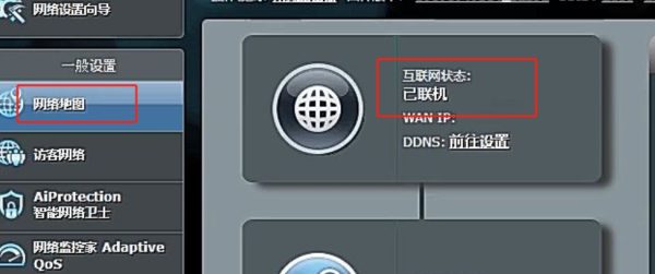 华硕ASUS无线路由器联网成功