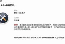 2025亲测!DLL Suite激活码免费拿-路由网