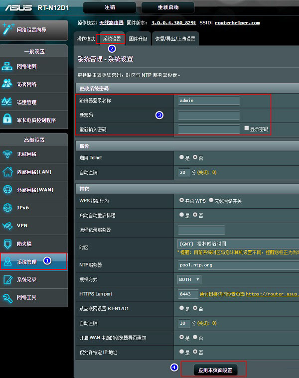 修华硕路由器改管理员用户名和登录密码
