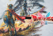 《勇者斗恶龙1+2RE》压盘,2月后发售!-路由网