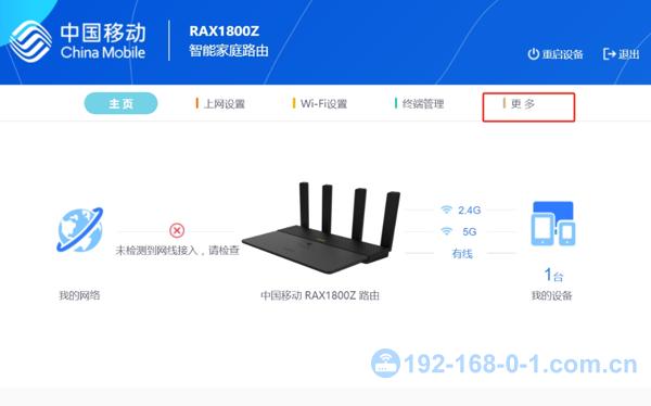 移动路由器管理界面