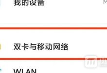 红米Note13RPro如何关闭HD通话功能?-路由网