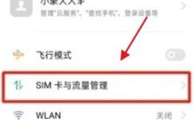 OPPOReno7se在设置中开启HD功能-路由网
