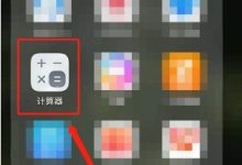 华为P50高级计算,操作步骤全览-路由网