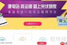 家庭光伏建站,全流程简易操作指南-路由网