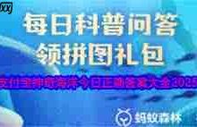 3月2日支付宝神奇海洋答案是啥?-路由网
