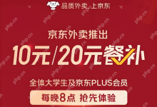 京东外卖满减券,速领攻略在此!-路由网