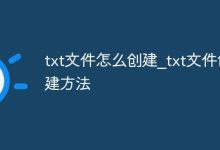 右键点击,新建文本文档(.txt)-路由网