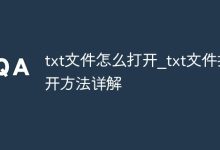 详解:多种方法轻松打开txt文件-路由网