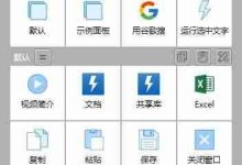 Quicker:办公必备指尖工具箱,绝对提升效率!-路由网