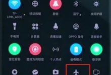 OPPOR15从设置中快速开启飞行模式-路由网