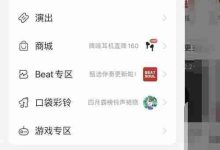 “原创法:自定义网易云开机画面攻略”-路由网