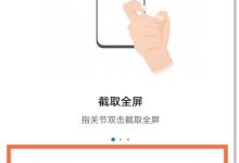 华为Mate40:单指关节画“S”开启滚动截图-路由网
