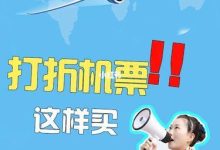 国庆出国游,国际特价机票购买全攻略-路由网