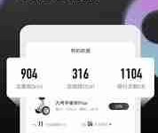 九号出行APP内按指引轻松绑定车辆-路由网