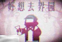 界园肉鸽通宝凡物变,效果与实用度解析-路由网