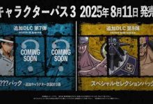 《海贼无双4》新DLC,角色通行证3来袭!-路由网