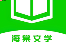 海棠书屋官方阅读入口,畅享小说世界-路由网