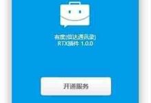 RTX手机版,便捷高效超实用!-路由网