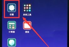 小米8这样操作,速关自动亮度调节-路由网