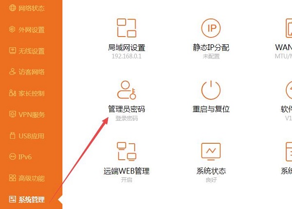 高级设置修改腾达路由器登录密码