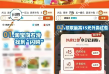 淘宝闪购外卖券,领取入口在哪找?-路由网