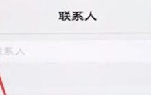 Vivo U1批量删联系人,简单几步搞定-路由网