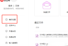 如何调整福昕PDF编辑器最近文件显示数?-路由网