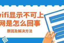 WiFi连上却没网?重启或重设路由试试-路由网