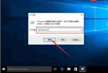 Win10系统自带的应用程序打不开怎么办?-路由网