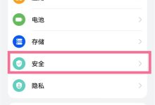 华为P40 Pro:按步骤开启地震预警-路由网