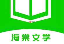 海棠书屋:畅读小说新入口-路由网
