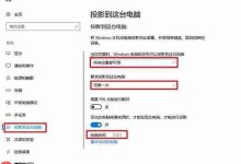 Win10系统没有投影功能该如何解决?-路由网