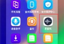 荣耀10快速录音:打开应用,点录音键即录-路由网