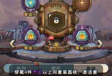 《发条总动员》:晶核获取秘籍大公开-路由网