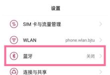 一加10pro开启蓝牙,操作简单几步搞定-路由网
