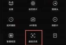VivoX70Pro拍月,巧用模式调参数出佳片-路由网