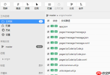 刚从GitHub克隆下来的项目,微信开发者工具就提示有文件修改的解决方法-路由网