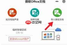 微信中"微软 Office 文档"小程序新增导入微信聊天记录功能!-路由网