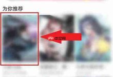 夸克浏览器漫画如何添加至书架?-路由网