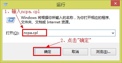 在运行窗口中输入“ncpa.cpl”