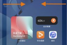 华为手机如何快速移除桌面小艺建议?-路由网