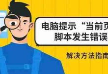 脚本出错咋办?试试这几种妙招!-路由网