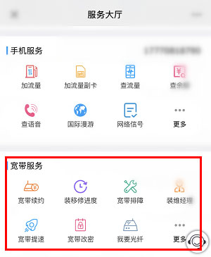宽带APP宽带迁移
