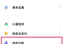 小米手机分身通知,进设置轻松关!-路由网