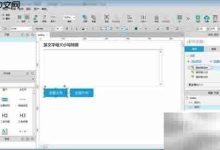Axure字母大小写智能转换助手-路由网