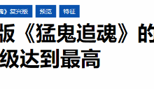 《猛鬼追魂》新游尺度惊人,挑战评级!-路由网