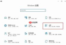 如何设置优化Win10系统?有效提升旧电脑性能-路由网